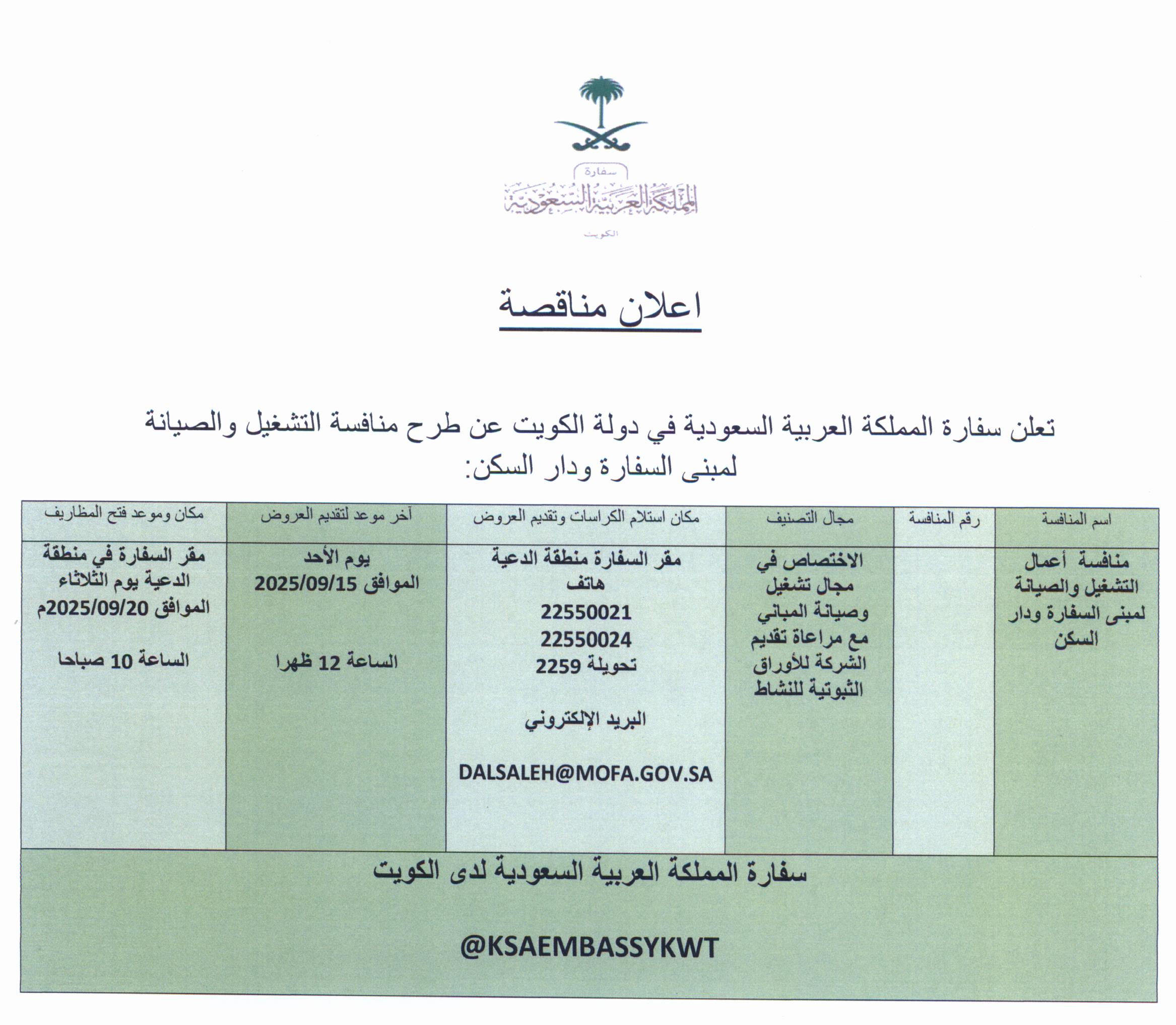 اعلان مناقصة